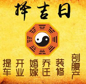长岛择吉日