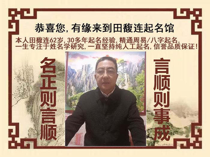 长岛尚名轩田馥连起名