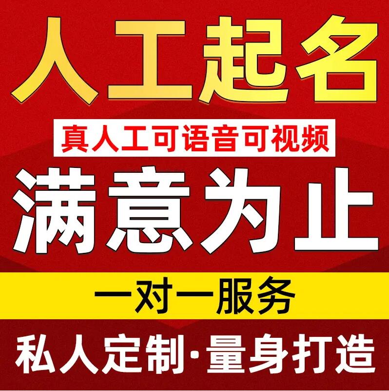  长岛取名/改名 找田老师