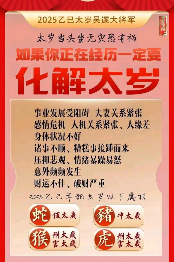  长岛怎么化太岁-化太岁找田大师- 一对一人工解答
